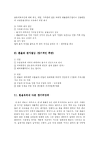 [경제학] 환율이 국내·외 경제에 미치는 영향-11