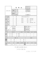 [이력서] 이력서 양식 및 표준 작성법-4