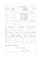 [이력서] 이력서 양식 및 표준 작성법-5
