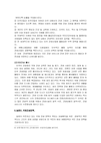 [관광경영] 각국의 관광정책-8