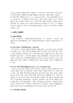 [관광경영] 각국의 관광정책-14