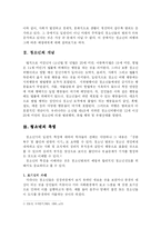 [사회학] 청소년의 비행에 대한 대책-2
