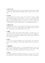 [사회학] 청소년의 비행에 대한 대책-3