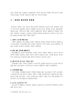 [사회학] 청소년의 비행에 대한 대책-4