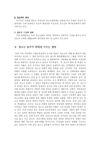 [사회학] 청소년의 비행에 대한 대책-5