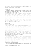[사회학] 청소년의 비행에 대한 대책-9