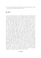 [사회학] 청소년의 비행에 대한 대책-10