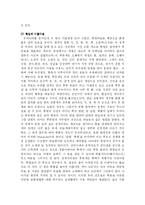 [예체능] 한국의 전통의 색-14