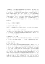 [교육학] 교원평가제의 나아갈 길-2