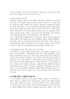[교육학] 교원평가제의 나아갈 길-3