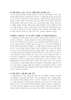 [교육학] 교원평가제의 나아갈 길-7