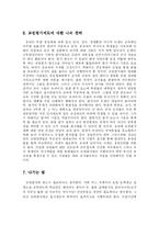 [교육학] 교원평가제의 나아갈 길-8