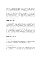 [경영학, 방송대](방송대) 과학적 관리론과 인간관리론의 특징과 장단점에 대해 논하시오-2
