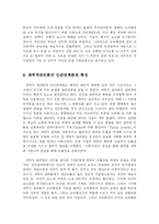 [경영학, 방송대](방송대) 과학적 관리론과 인간관리론의 특징과 장단점에 대해 논하시오-7