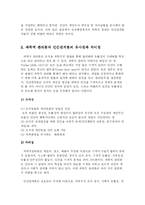 [경영학, 방송대](방송대) 과학적 관리론과 인간관리론의 특징과 장단점에 대해 논하시오-8
