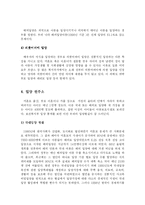 [사회복지, 방송대] 우리나라 입양서비스의 실태를 조사하여 문제점과 앞으로 나아갈 방향-4