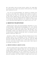 [행정학, 방송대] 옴부즈만 제도-4