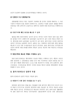 [행정학, 방송대] 옴부즈만 제도-9