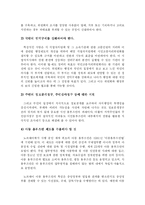 [행정학, 방송대] 옴부즈만 제도-12