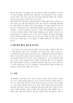 [행정학, 방송대] 옴부즈만 제도-14