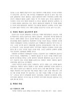 [정치학] 정치권력의 발동-3