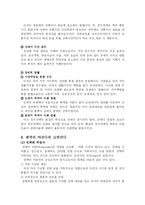[정치학] 정치권력의 발동-5