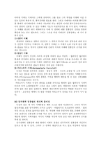 [정치학] 정치권력의 발동-7