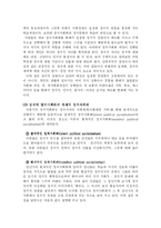 [정치학] 정치의식, 정치문화, 정치사회화-5