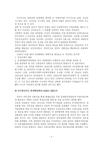 [정치학] 제1공화국 대외정책-4