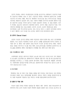 [사회학] 아동학대의 개선방안-3