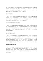 [사회학] 아동학대의 개선방안-4