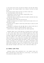 [사회학] 아동학대의 개선방안-7
