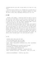 [사회학] 아동학대의 개선방안-11