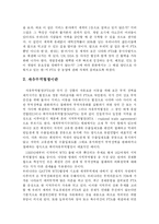 [정치학] FTA가 한국농업에 미치는 영향-2