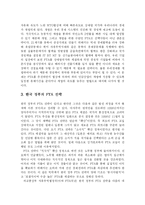 [정치학] FTA가 한국농업에 미치는 영향-3