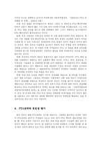 [정치학] FTA가 한국농업에 미치는 영향-4