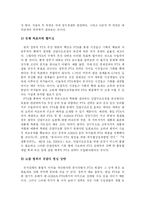 [정치학] FTA가 한국농업에 미치는 영향-5