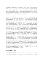 [정치학] FTA가 한국농업에 미치는 영향-8