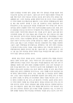 [정치학] FTA가 한국농업에 미치는 영향-9