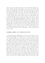 [정치학] FTA가 한국농업에 미치는 영향-11