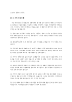 [정치학] FTA가 한국농업에 미치는 영향-12