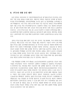 [정치학] FTA가 한국농업에 미치는 영향-13