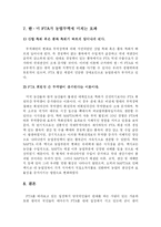 [정치학] FTA가 한국농업에 미치는 영향-14