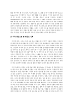 [정치외교학과] 한국의 외교정책-3