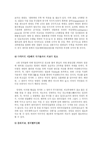 [정치외교학과] 한국의 외교정책-17