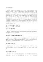 [사회복지] 부부간의 의사소통-3