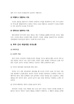 [사회복지] 부부간의 의사소통-4