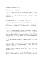 [사회복지] 부부간의 의사소통-5