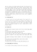 [사회복지] 부부간의 의사소통-7