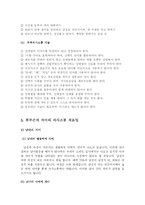 [사회복지] 부부간의 의사소통-8